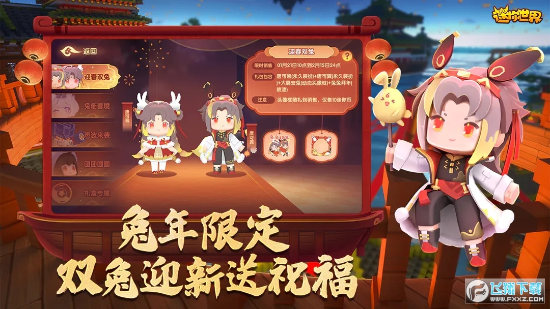 迷你世界国际服免实名认证版2025
