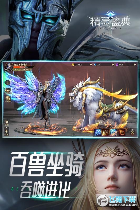 精灵盛典：黎明周年庆典版