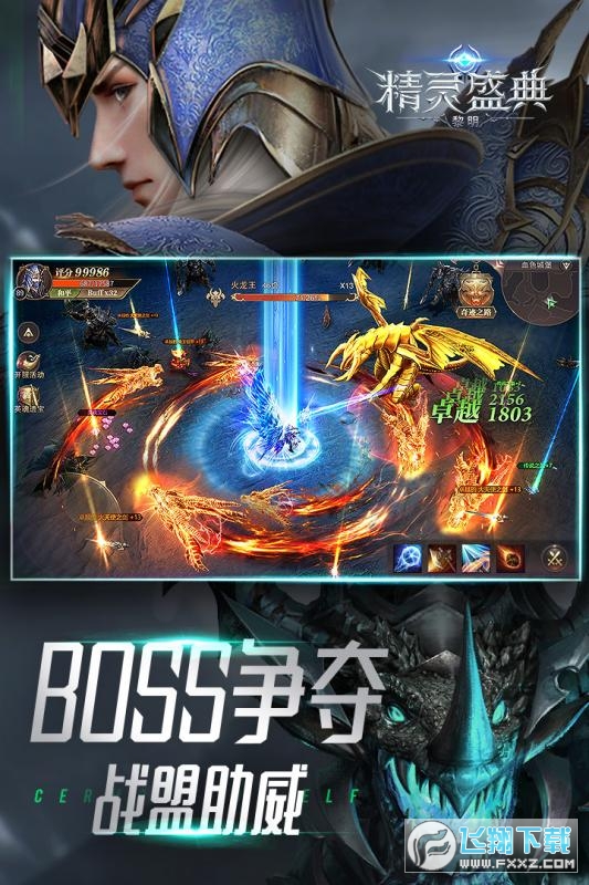 精灵盛典：黎明周年庆典版
