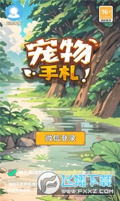 宠物手札赚红包版