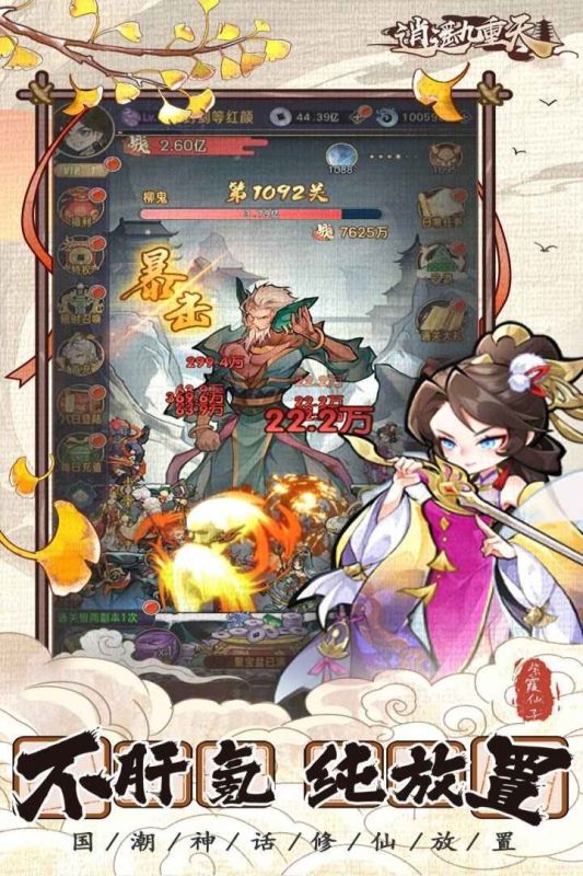 逍遥九重天九游版