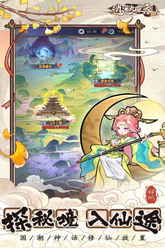 逍遥九重天九游版