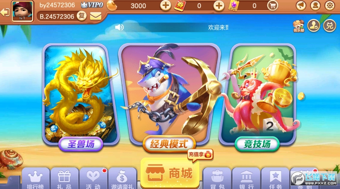 真人对战捕鱼千炮版