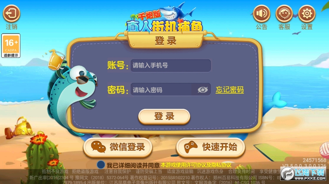 真人对战捕鱼千炮版