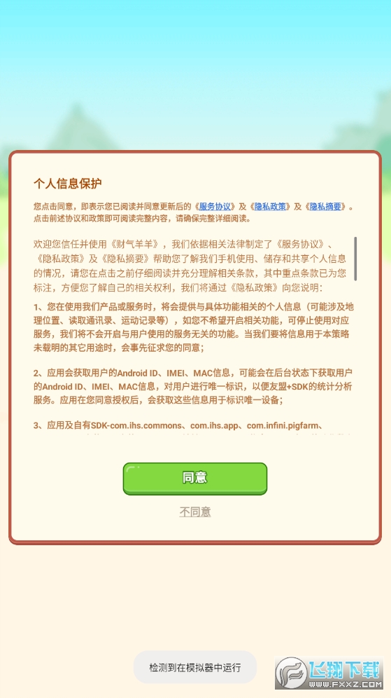 财气羊羊红包版