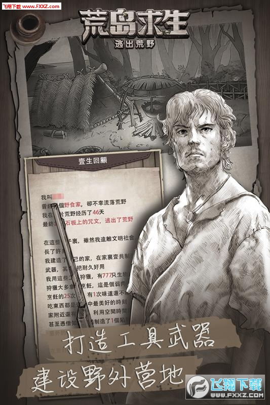 荒野日记孤岛无限存档版