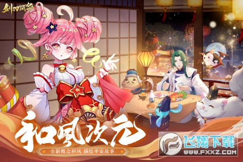 剑刃风华九游客户端