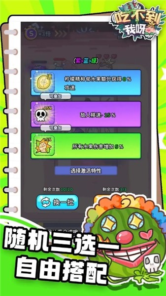 吃不到我呀正式版
