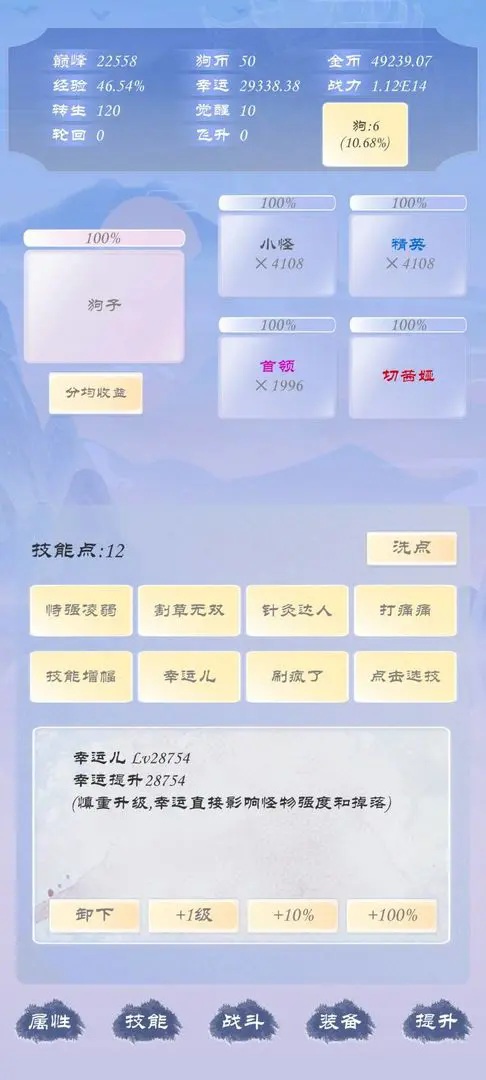 狗子放置3正式版