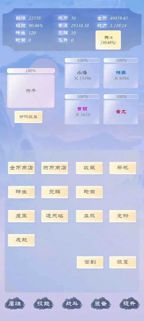 狗子放置3正式版