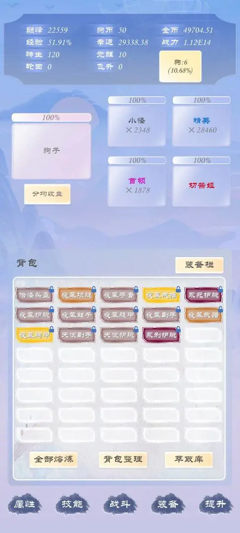 狗子放置3正式版