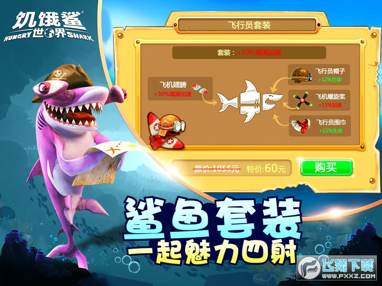 饥饿鲨世界无敌破解版
