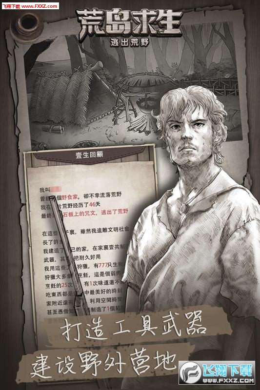 荒野日记孤岛全关卡(附攻略)