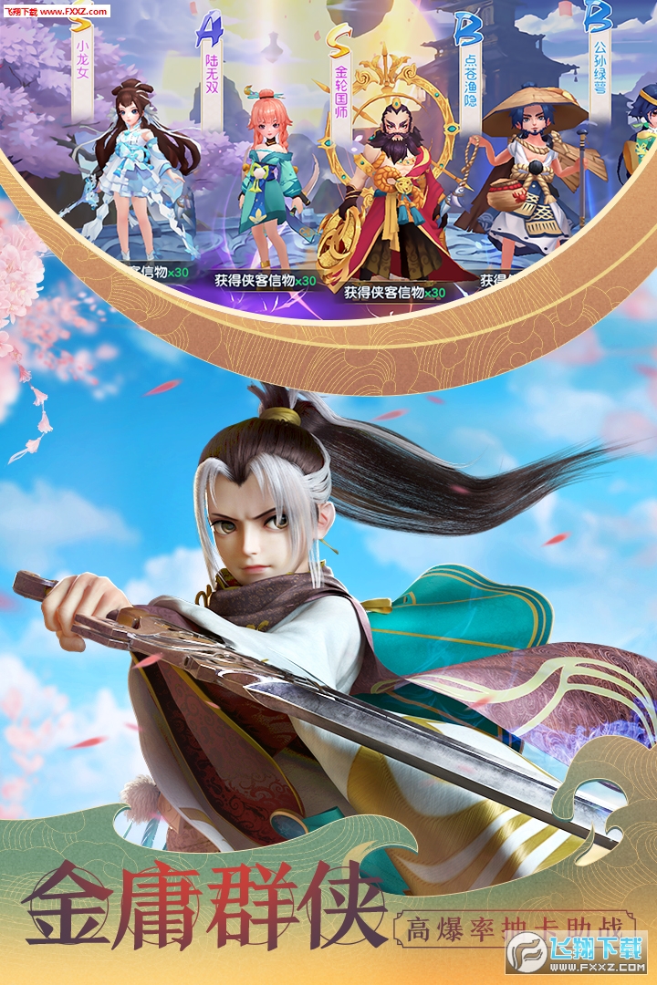 神雕侠侣2手游
