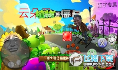 植物大战僵尸第二次世界大战版0阳光无冷却