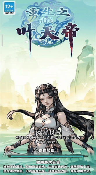 重生之我是叶天帝免广告版