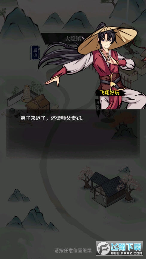 不休江湖安卓版