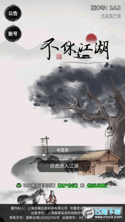 不休江湖安卓版