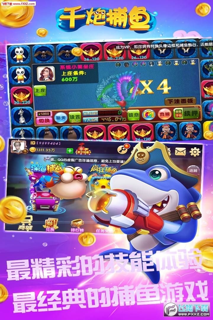 鱼丸捕鱼大作战官方版