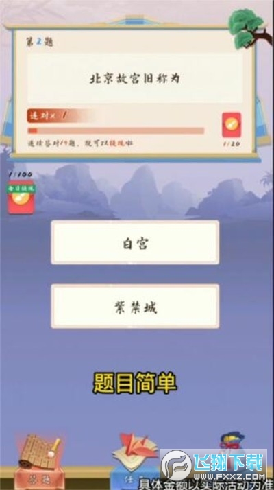 一起答个题红包版