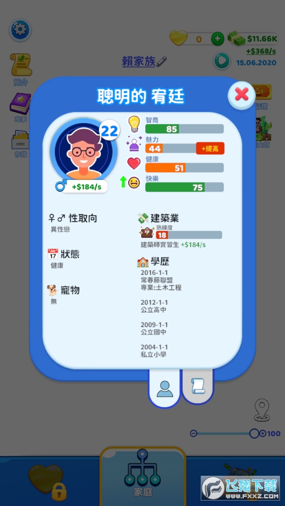familylife家庭生活最新版本