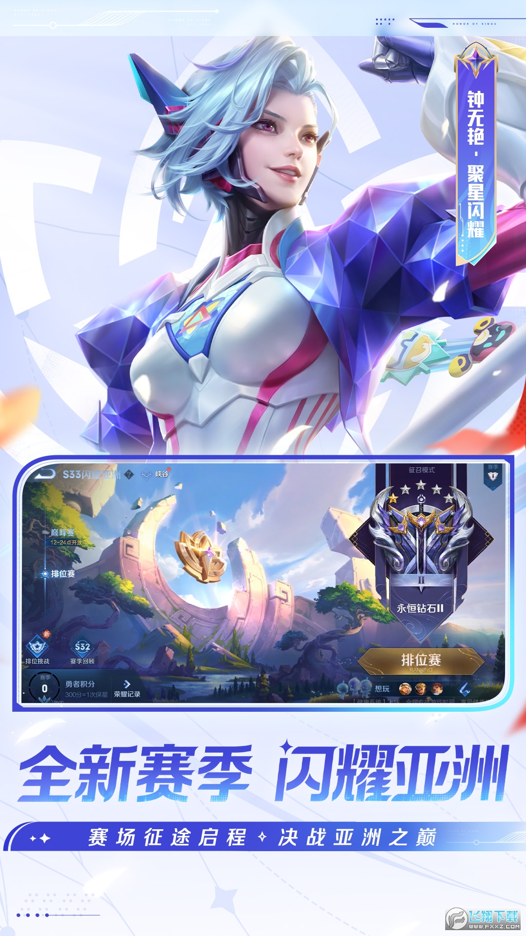 王者荣耀世冠版本体验服2025