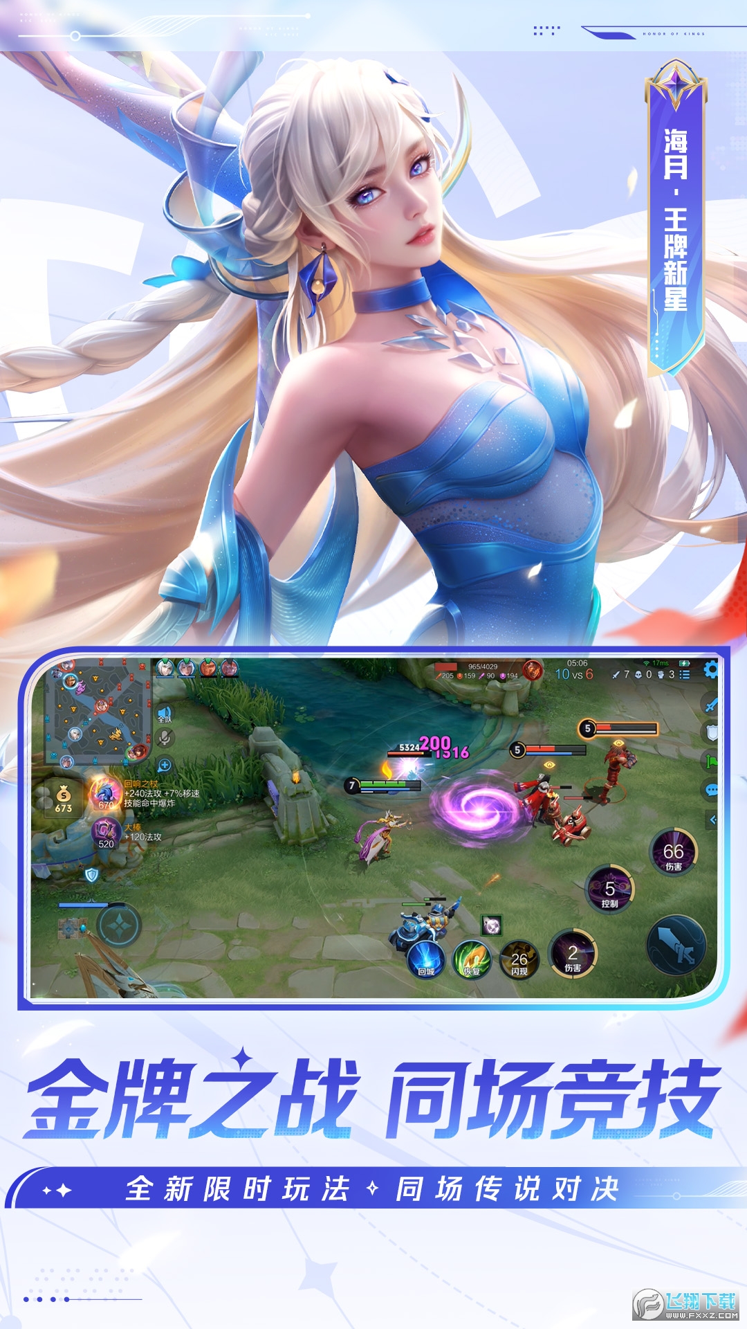 王者荣耀世冠版本体验服2025