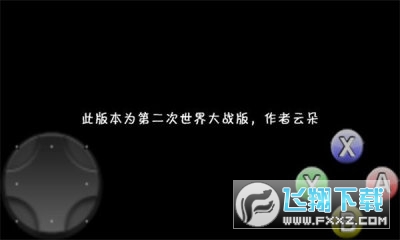 植物大战僵尸二战版手机版