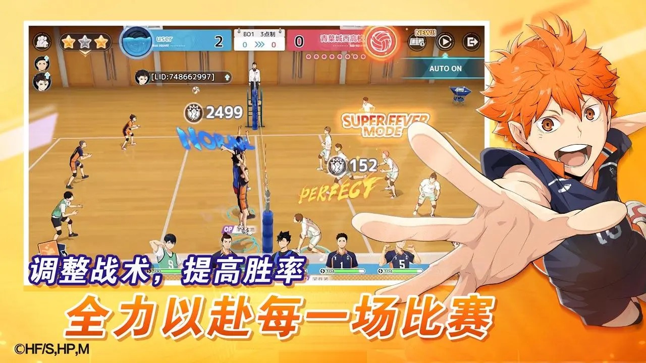 排球少年新的征程手游安卓版