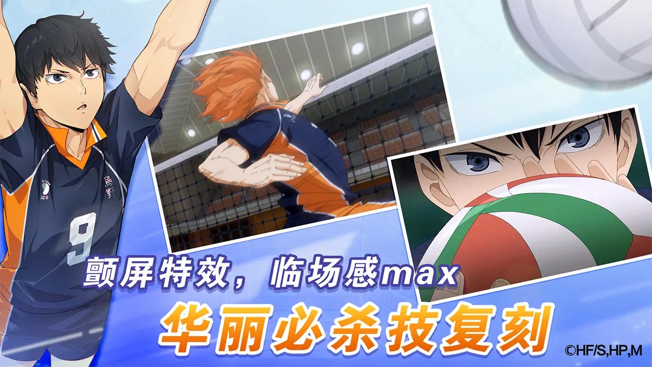 排球少年新的征程手游安卓版