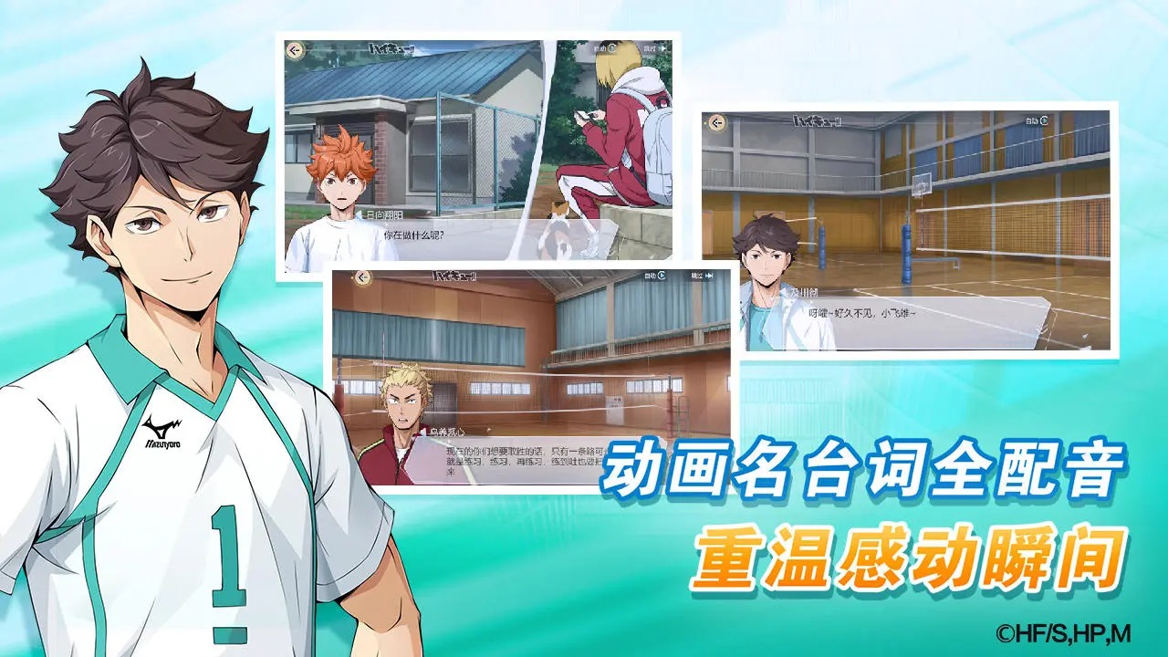 排球少年新的征程手游安卓版