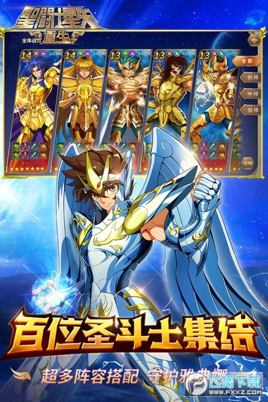 圣斗士星矢重生360最新版