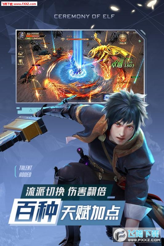 精灵盛典黎明公测新开服