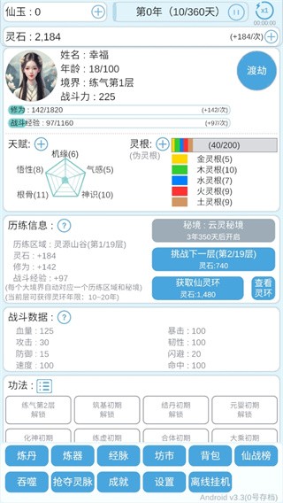 平凡人来修仙官方版