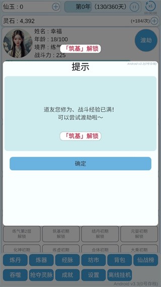 平凡人来修仙官方版