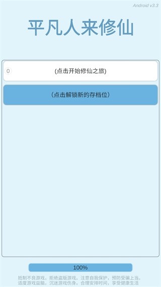 平凡人来修仙官方版