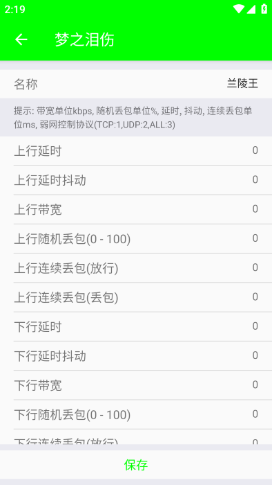 兰陵王弱网参数安装包