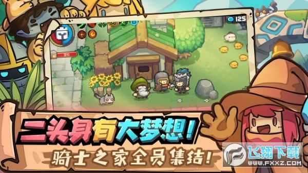 元气骑士前传渠道服