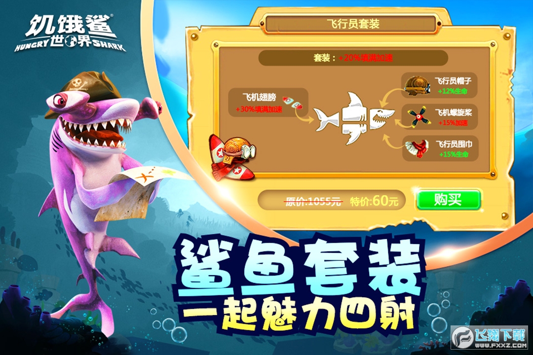 饥饿鲨世界最新手游