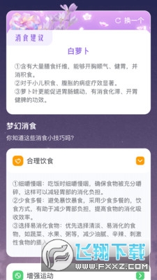 梦幻消食记红包版