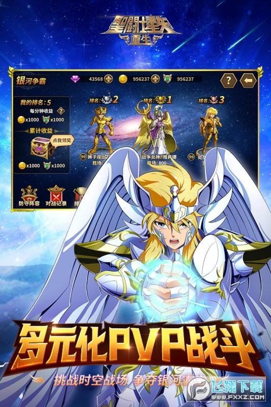 圣斗士星矢重生九游端口版