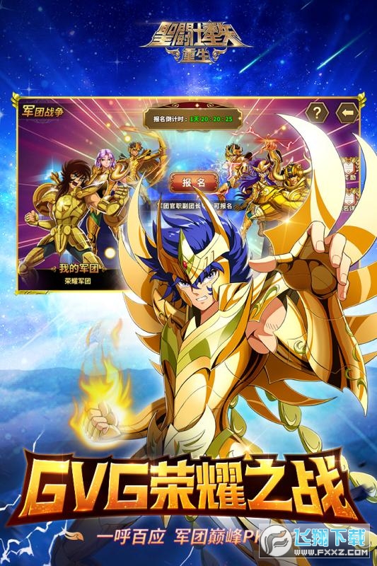 圣斗士星矢重生九游端口版