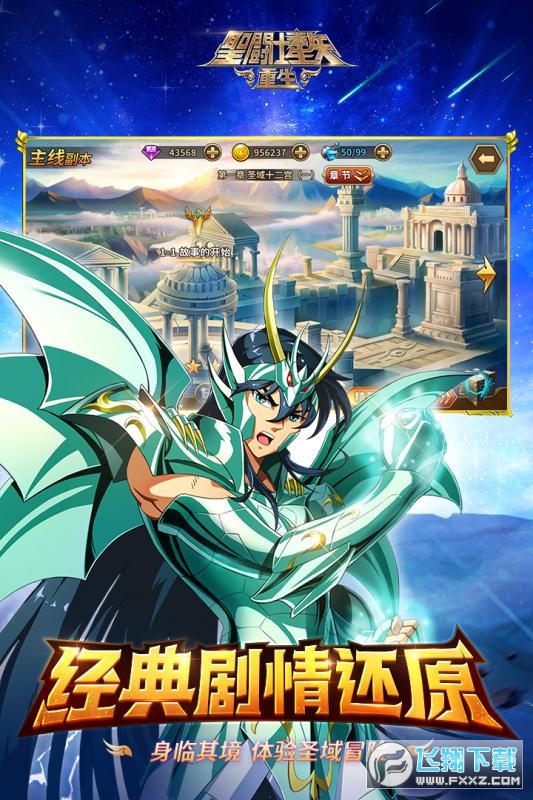 圣斗士星矢重生九游端口版