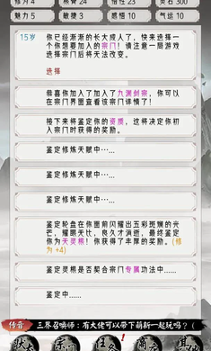 修仙重开模拟器无广告版