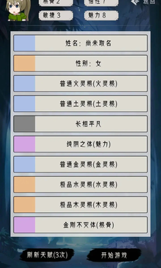 修仙重开模拟器无广告版