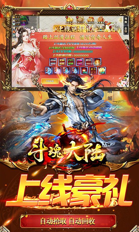 斗魂大陆魂环超变秒打金版