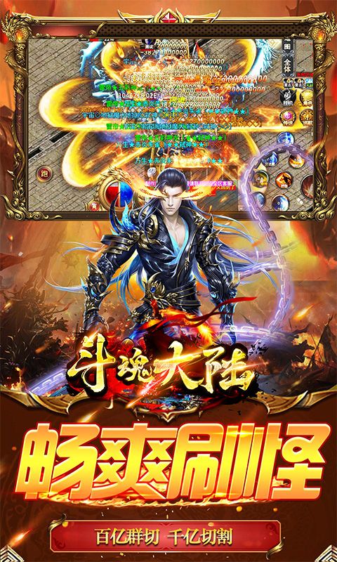 斗魂大陆魂环超变秒打金版