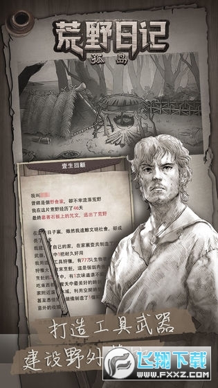 荒野日记孤岛小米手游