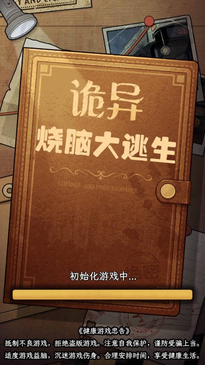 诡异烧脑大逃生官方版