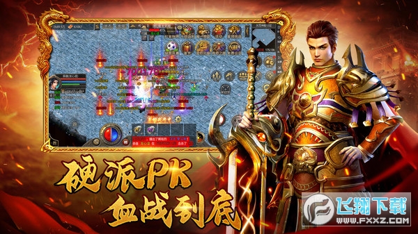 复古1.80烈焰天下合击手游